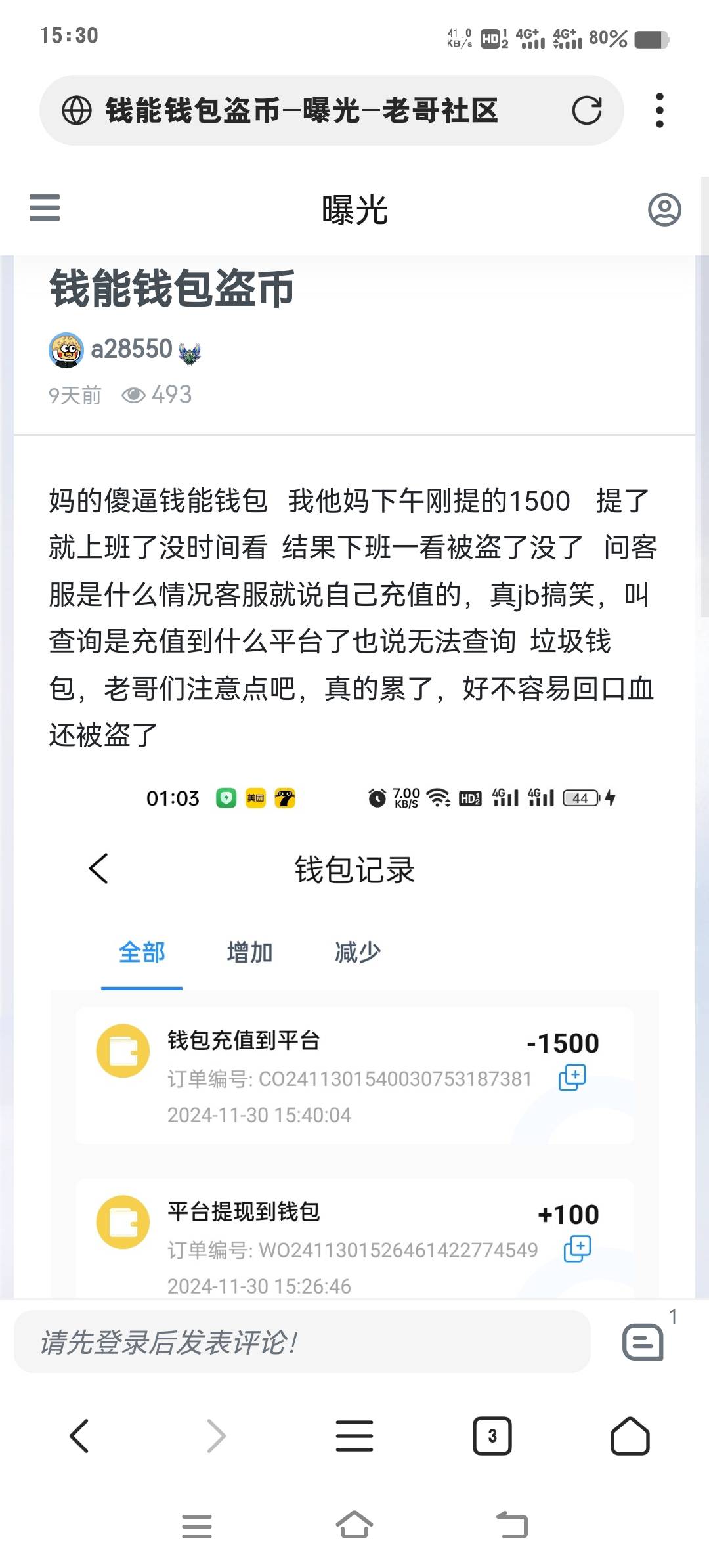 还不戒吗，，还不戒吗老哥们，，，，以前光平台黑，，，，现在钱包也开始大规模黑币，96 / 作者:眨眨眼摇摇头 / 