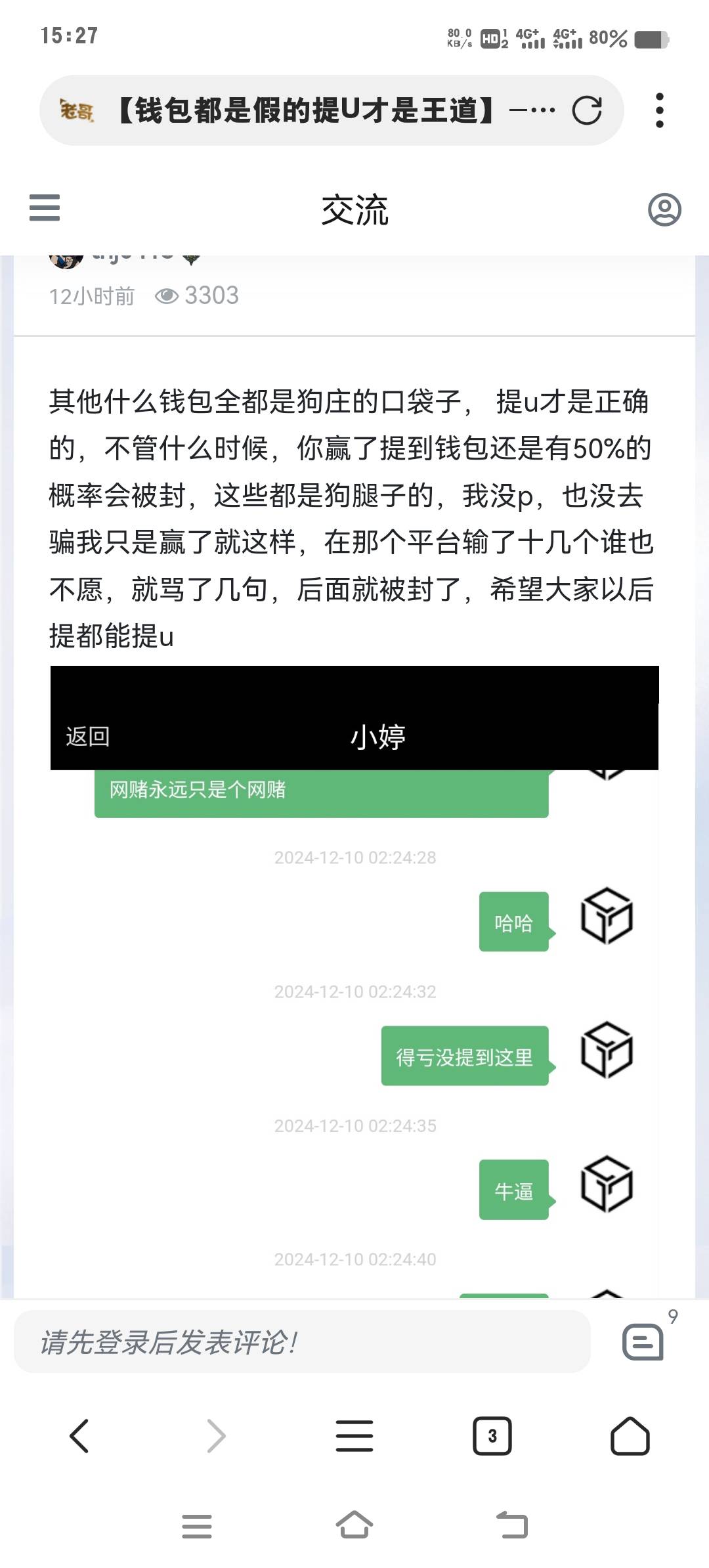 还不戒吗，，还不戒吗老哥们，，，，以前光平台黑，，，，现在钱包也开始大规模黑币，33 / 作者:眨眨眼摇摇头 / 