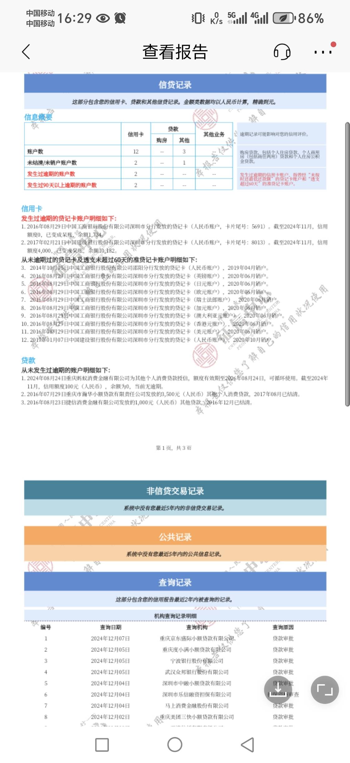 征信，征信 老哥帮忙看看，黑成糖葫芦了，呆账还清，5年后又是一条好汉？

58 / 作者:夜西湖 / 