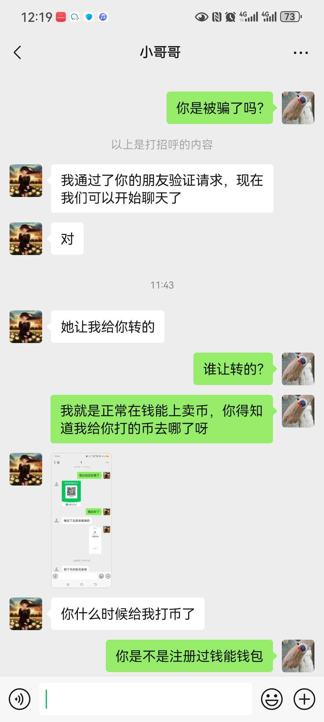 今天那个想反申请的哥们是个假老哥，他确实是被骗了，我给大家分享一下他是怎么被骗的45 / 作者:可可那提 / 