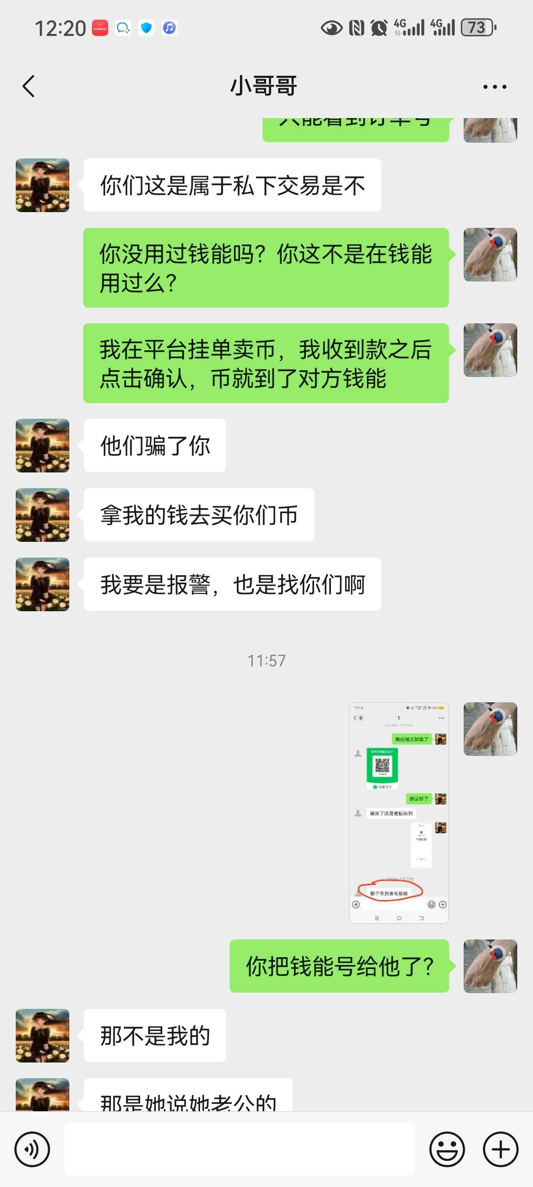 今天那个想反申请的哥们是个假老哥，他确实是被骗了，我给大家分享一下他是怎么被骗的52 / 作者:可可那提 / 
