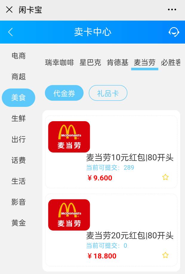 闲卡宝不让上架麦当劳20券了吗？

84 / 作者:西瓜籽丶 / 