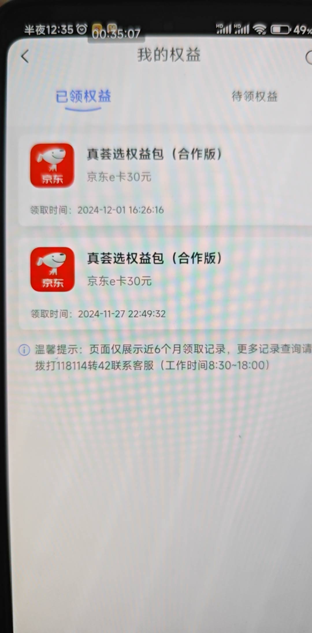 江苏电信这个，不是说加赠一个月权益吗，在哪里领

64 / 作者:灰太狼他哥 / 
