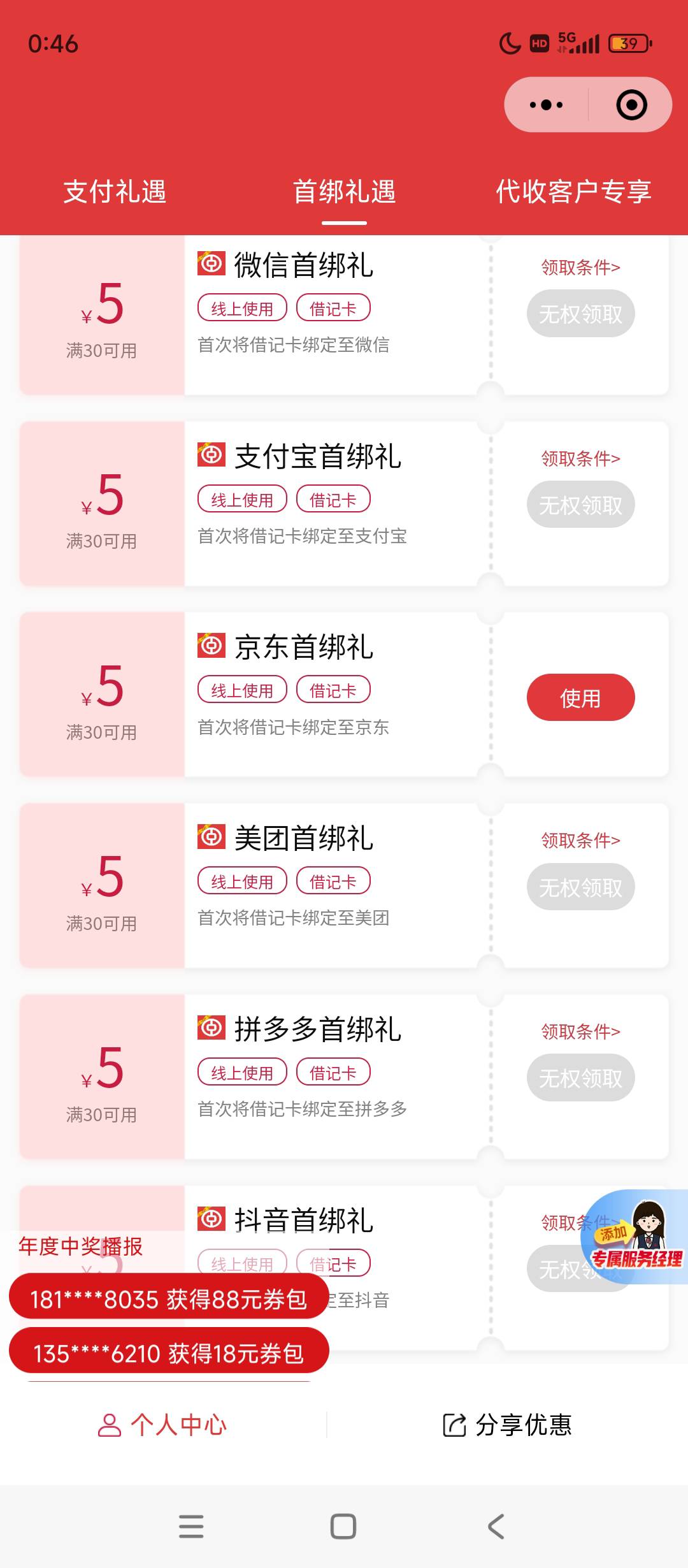 真是莫名其妙啊 前几天jd买东西，之前是绑了一张没钱的卡，然后又绑了一张有钱的，这85 / 作者:szk6 / 