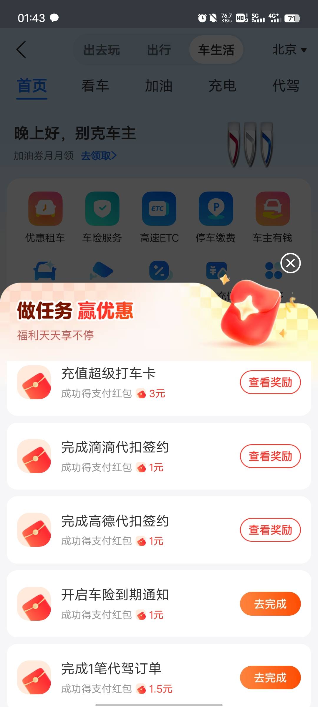 支付宝充值超级打车卡完成任务领支付红包活动6 / 作者:佳佳哈哈 / 