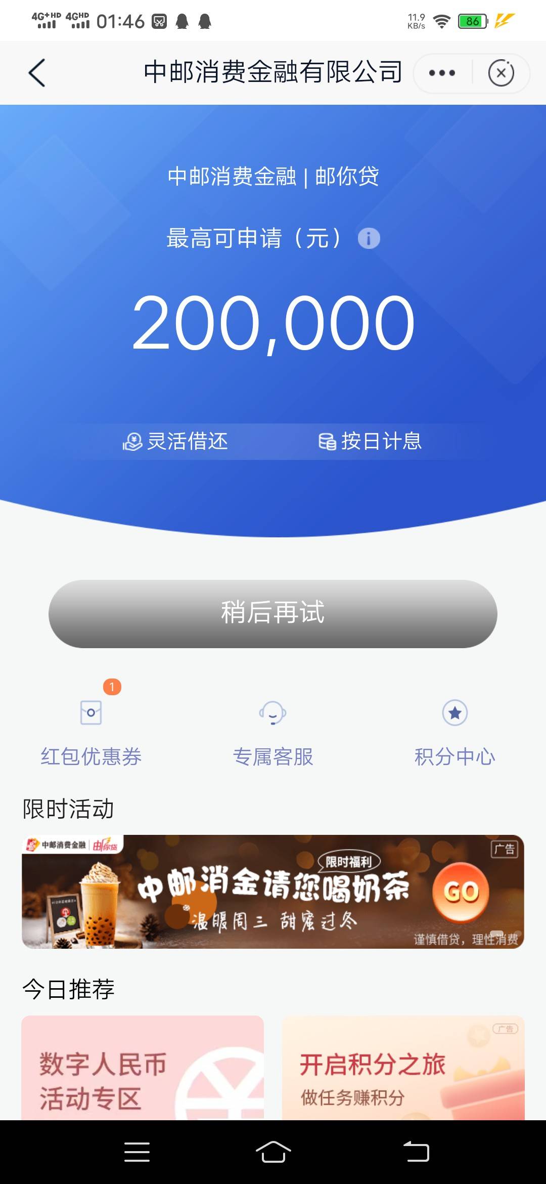 邮储app搜邮你贷  2000积分兑，有的去


99 / 作者:iend / 