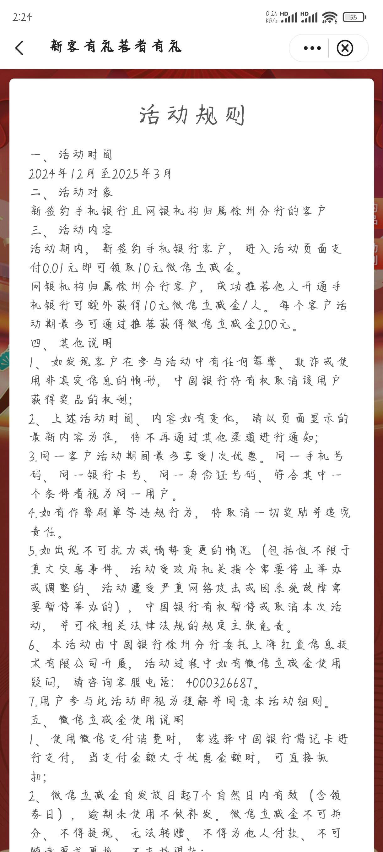 重新发一遍
1.中国银行江苏徐州分行——会客厅——荐者有礼，进去可以0.01换购10
2.数9 / 作者:二次元刀歌 / 