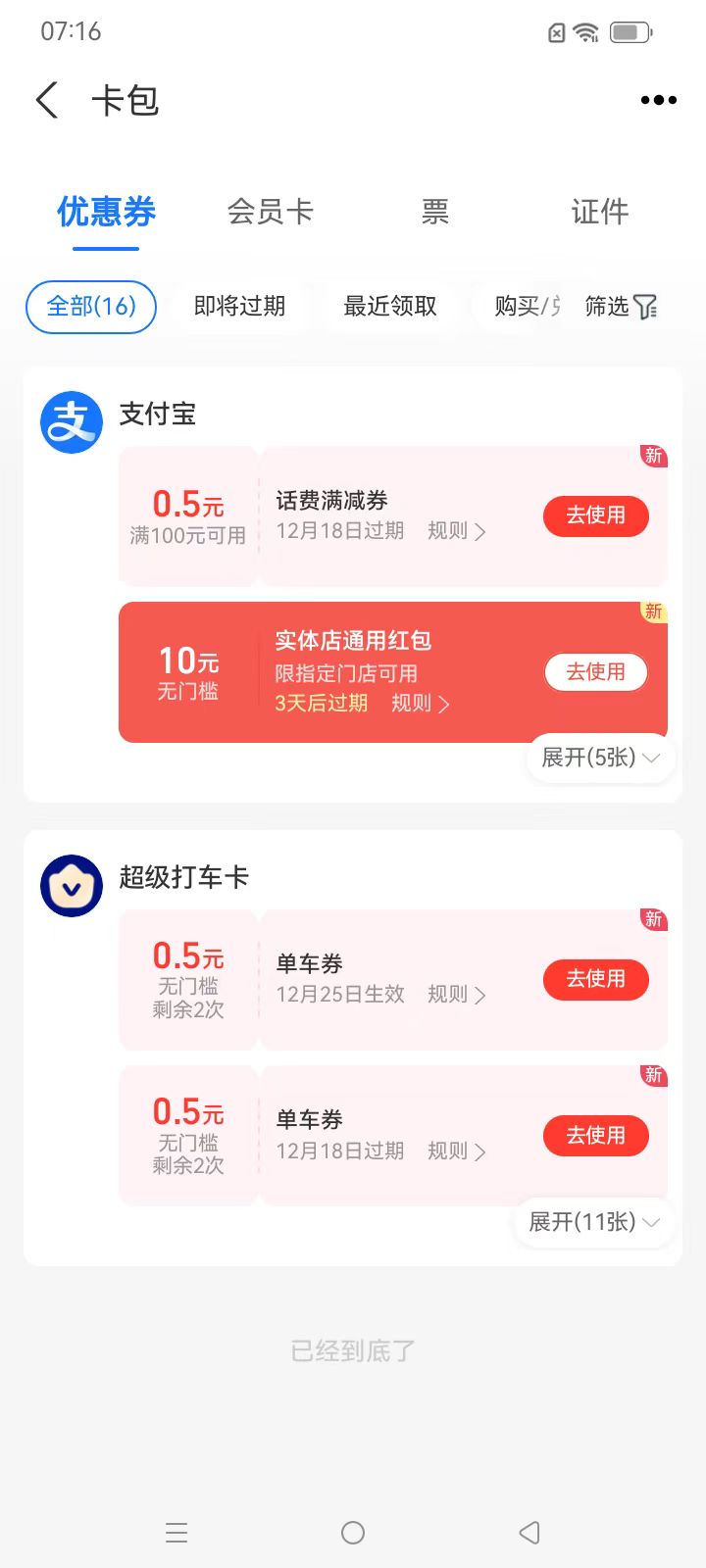 充了200没有跳出红包啊？我直接退了

82 / 作者:请自行备注 / 