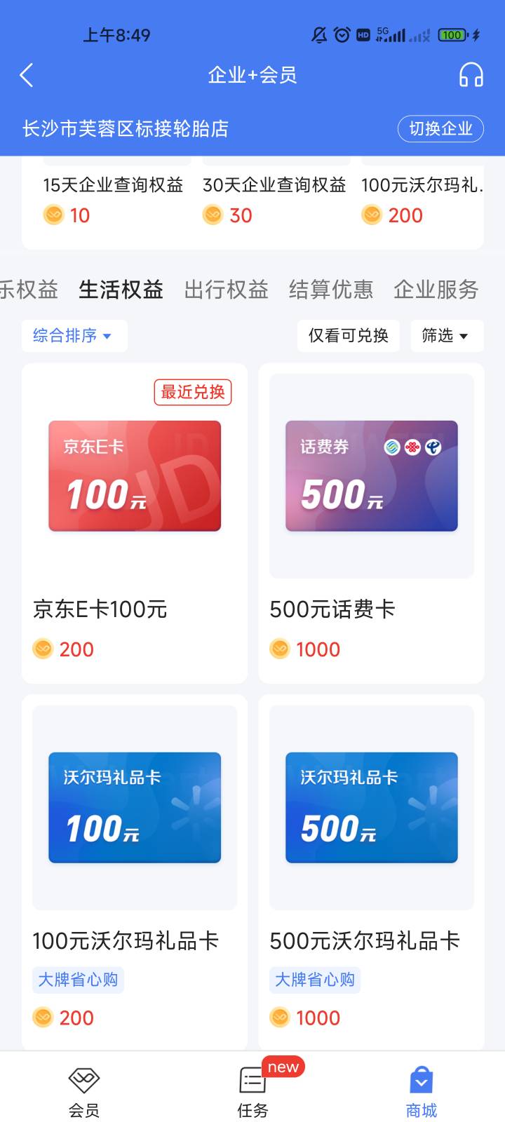 老哥们，你们这个月微众企业的抵扣金发了吗？200可以换100E卡

11 / 作者:ohhy / 