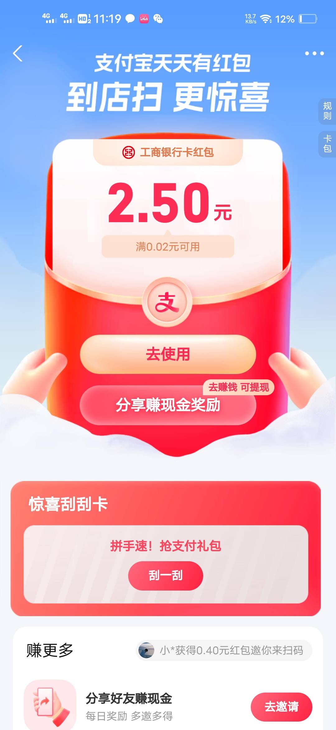 支付宝扫   广东农信概率得支付宝1.88   需要的老哥可以去试试！刚刚中了一个！

87 / 作者:雨夜带伞不带刀丶 / 