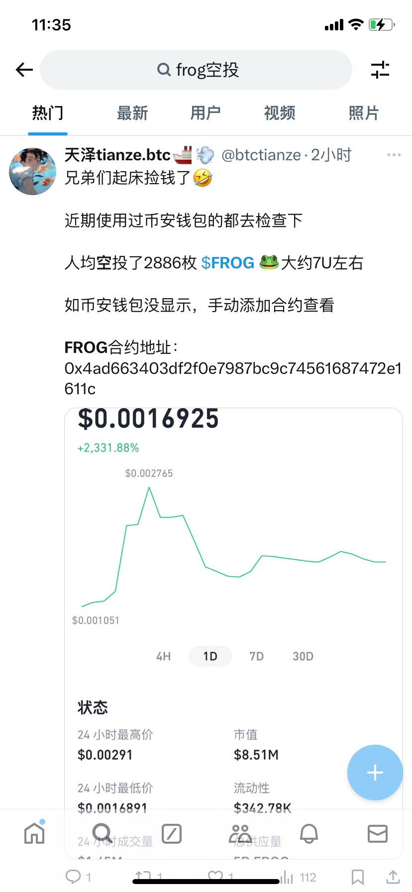 用币安的老哥集合了，火速集合了，查自己币安钱包，我7个号都送了，人均的，没有的自44 / 作者:也爱 / 