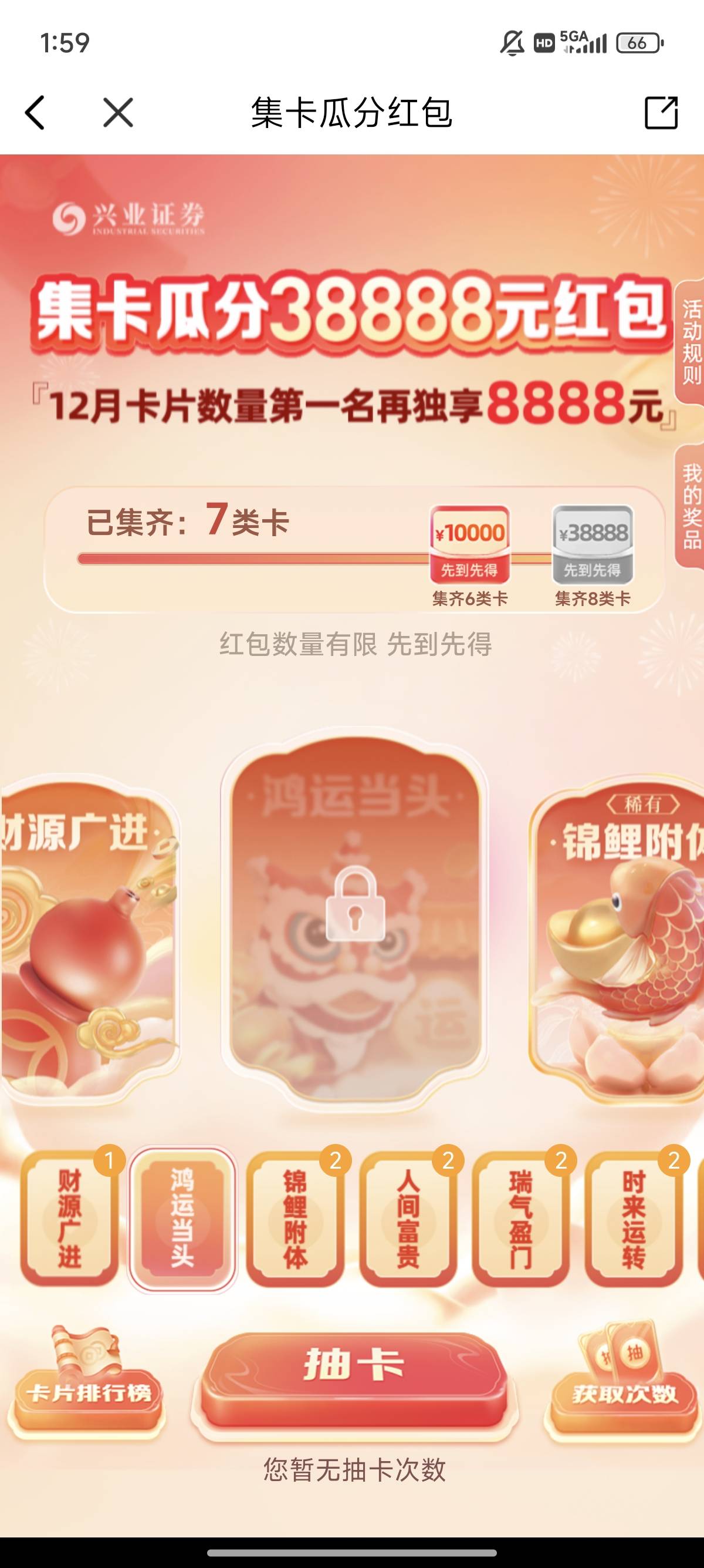 新活动：兴 业证券优理宝app集卡瓜分红包活动76 / 作者:侠义芝士 / 