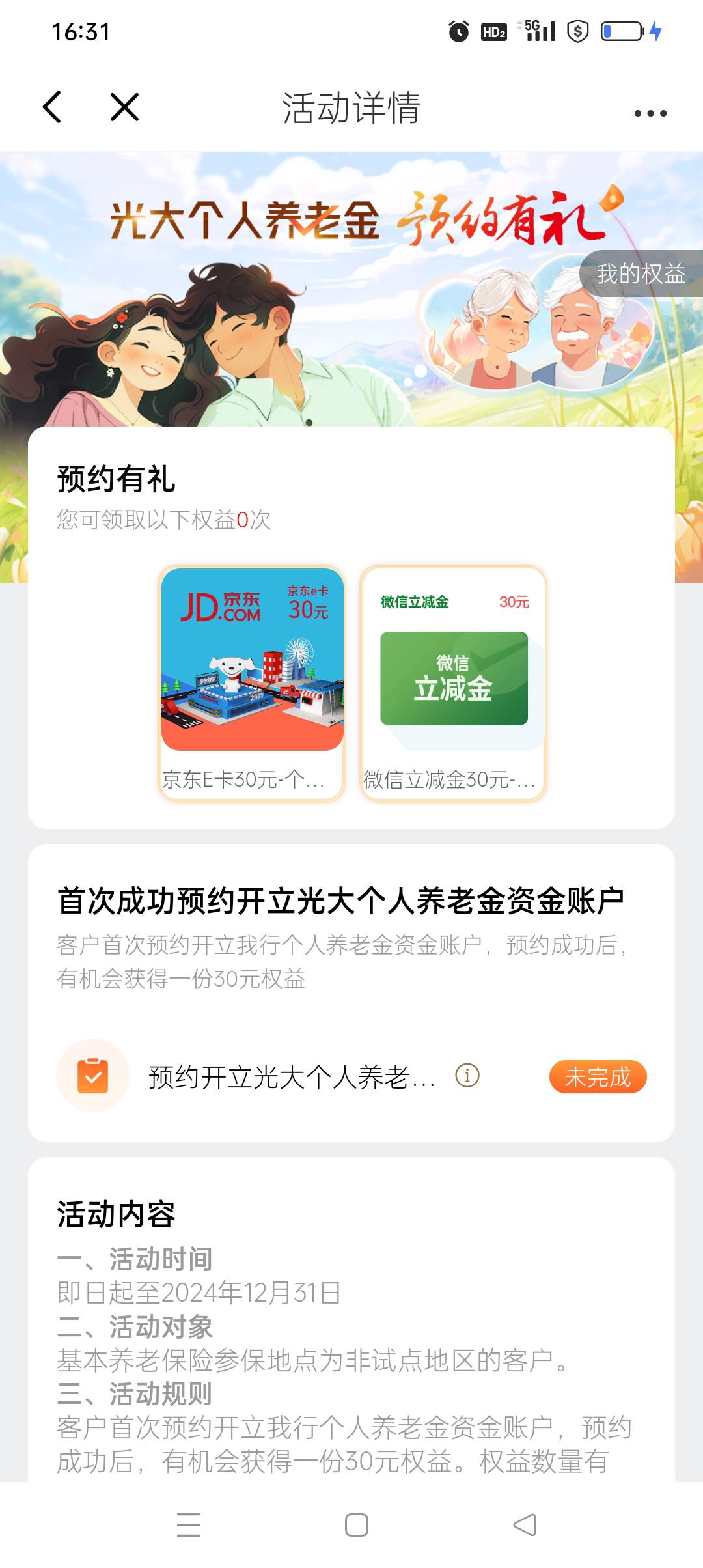 光大养老金开了多久更新？首次开


39 / 作者:iyz2 / 