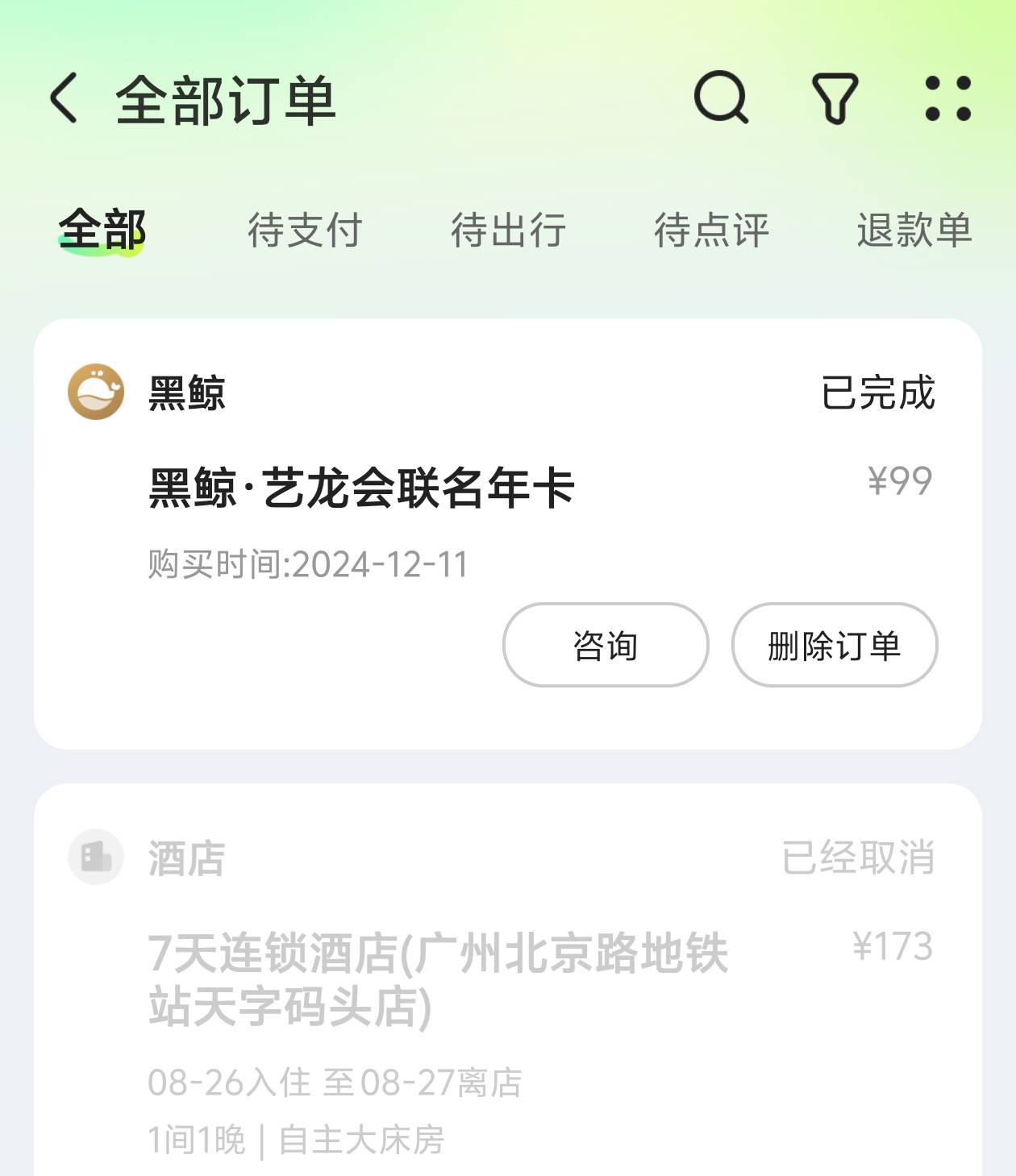 老哥们，刚才鱼出了一个同程300酒店，怎么回头订单就找不着了？在哪里看呢？

18 / 作者:你想干蛤 / 