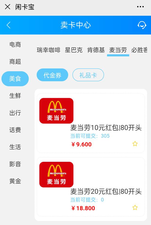 闲卡宝啥时候能上架麦当劳20券啊！！！！！！！！


76 / 作者:西瓜籽丶 / 