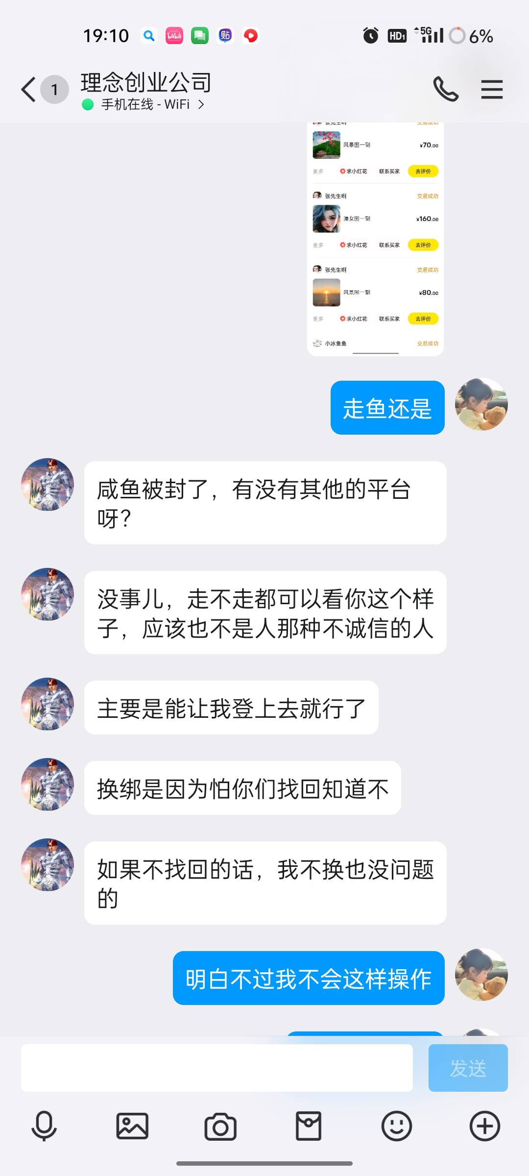 tm。？刚出一个dy换绑被骗了价值90。速度来懂得老哥安排一泼。骗子手机44 / 作者:我的大满 / 