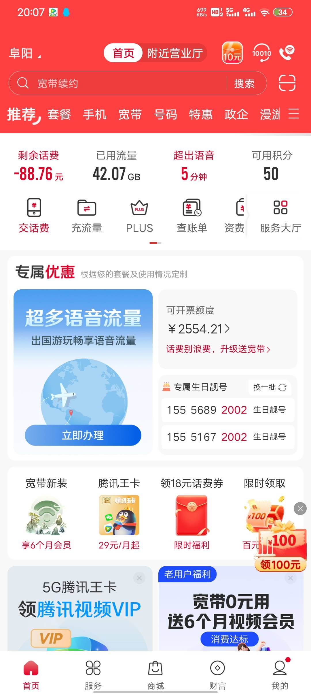 兄弟们，谁有联通号码欠费100左右的图片啊
36 / 作者:玖悅 / 