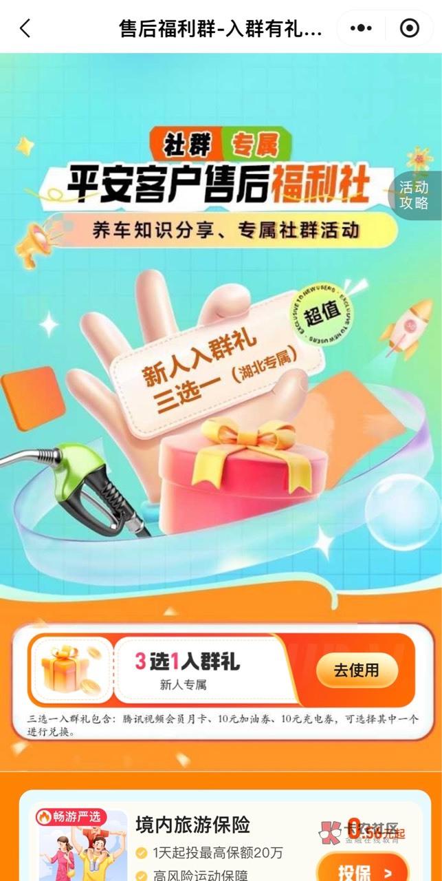 平安好车主0点蹲点领爱奇艺月卡季卡和腾讯月卡合集 
必须得认证车辆才能领,下面有车21 / 作者:单方情绪冷 /  平安好车主0点蹲点领爱奇艺月卡季卡和腾讯月卡合集 
必须得认证车辆才能领,下面有车21 / 作者:单方情绪冷 /