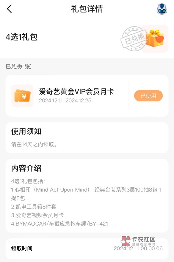平安好车主0点蹲点领爱奇艺月卡季卡和腾讯月卡合集 
必须得认证车辆才能领,下面有车48 / 作者:单方情绪冷 /  平安好车主0点蹲点领爱奇艺月卡季卡和腾讯月卡合集 
必须得认证车辆才能领,下面有车48 / 作者:单方情绪冷 /