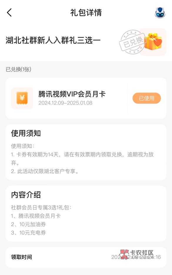 平安好车主0点蹲点领爱奇艺月卡季卡和腾讯月卡合集 
必须得认证车辆才能领,下面有车95 / 作者:单方情绪冷 /  平安好车主0点蹲点领爱奇艺月卡季卡和腾讯月卡合集 
必须得认证车辆才能领,下面有车95 / 作者:单方情绪冷 /