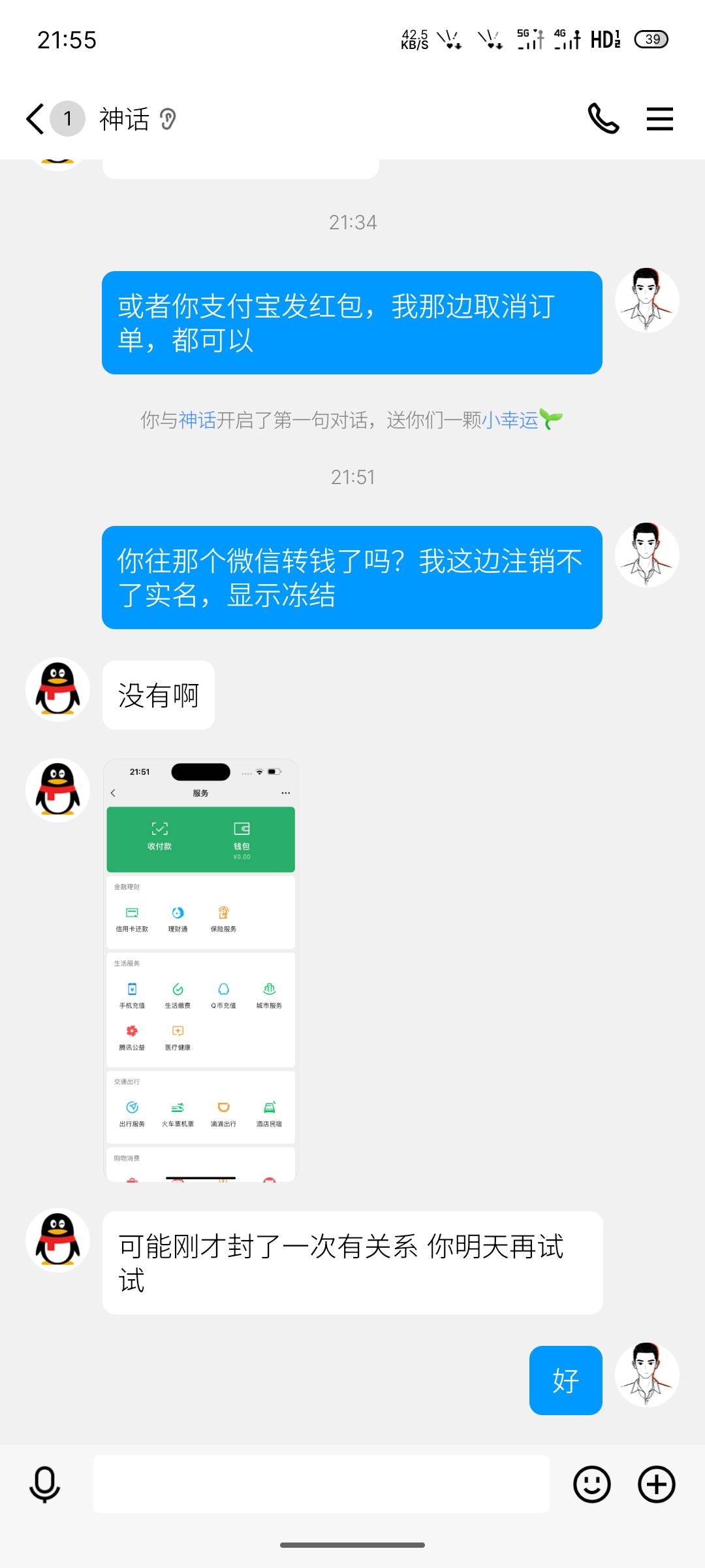 真扯淡，每次出 v 都清除不了实名，每次要注销实名的时候都显示冻结，我真服了，搞毛94 / 作者:鸾鸠 / 