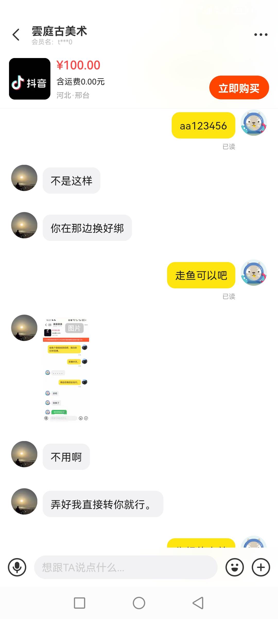 我7年的号卖你80还在那装傻，拍了不付款想p我没门


85 / 作者:痛苦面具jsj / 