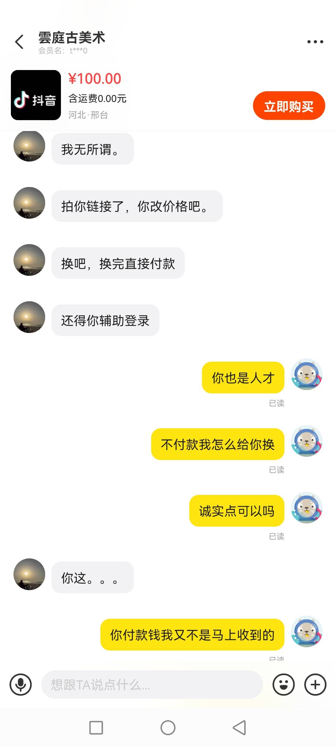 我7年的号卖你80还在那装傻，拍了不付款想p我没门


3 / 作者:痛苦面具jsj / 