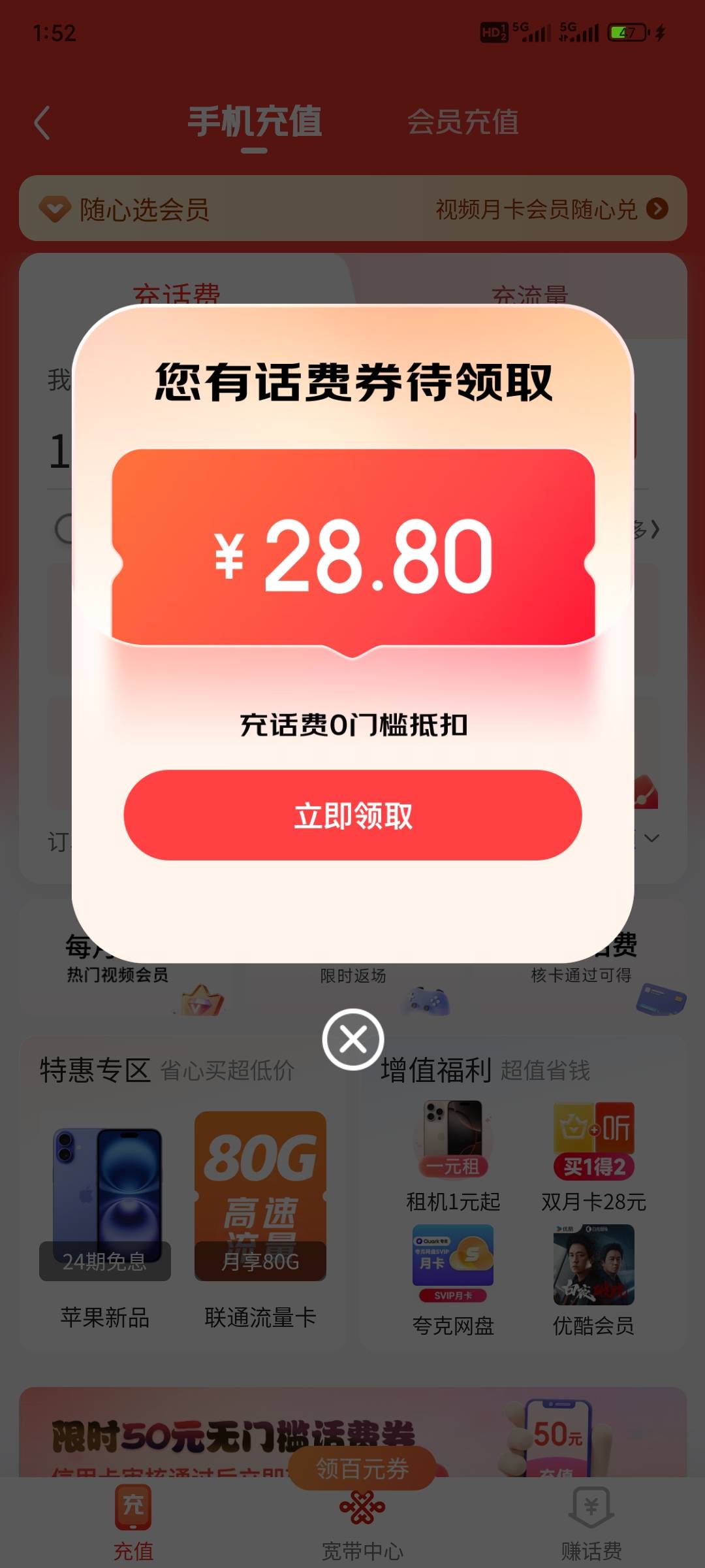 京东APP点手机充值自动弹28.8 完事去买一克黄金680 赎回手续费约2元 需要一类并且开通4 / 作者:昂xo123 / 