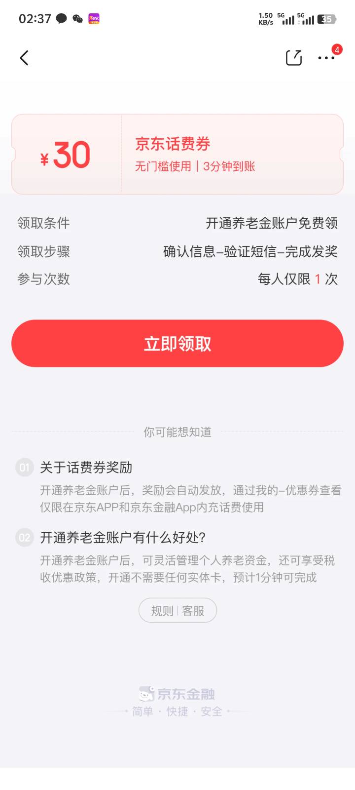 京东APP点手机充值自动弹28.8 完事去买一克黄金680 赎回手续费约2元 需要一类并且开通13 / 作者:卡农叶蕴仪 / 