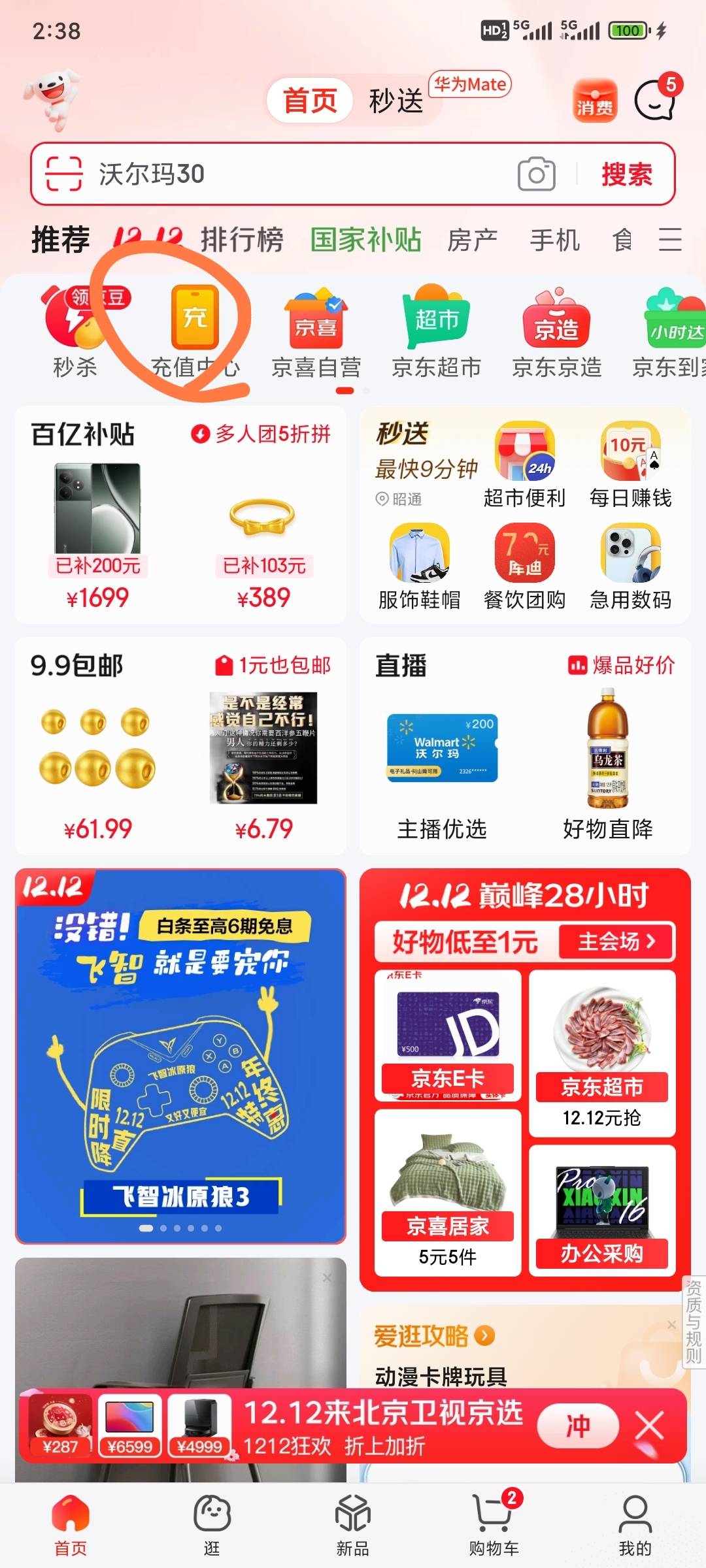 京东APP点手机充值自动弹28.8 完事去买一克黄金680 赎回手续费约2元 需要一类并且开通32 / 作者:昂xo123 / 