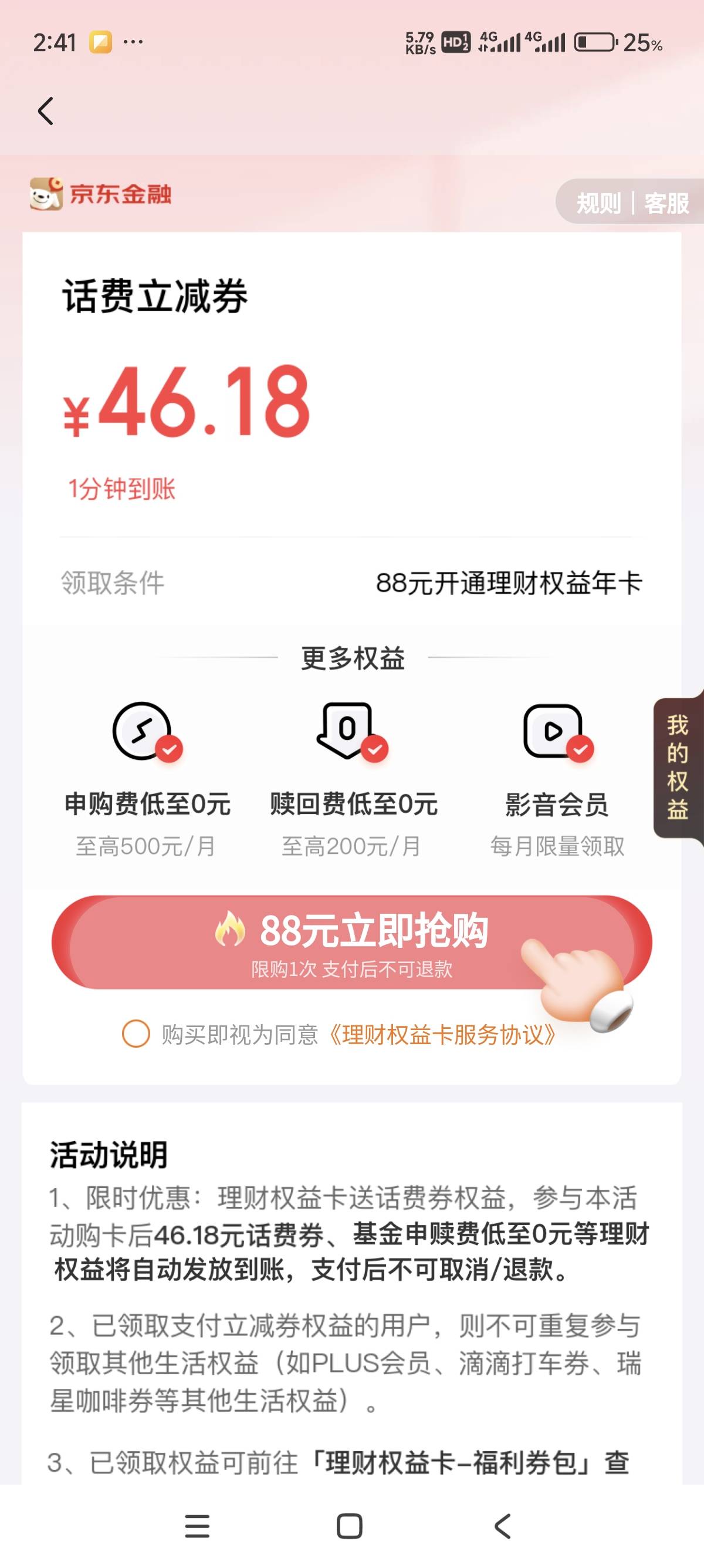 京东APP点手机充值自动弹28.8 完事去买一克黄金680 赎回手续费约2元 需要一类并且开通31 / 作者:明淘 / 