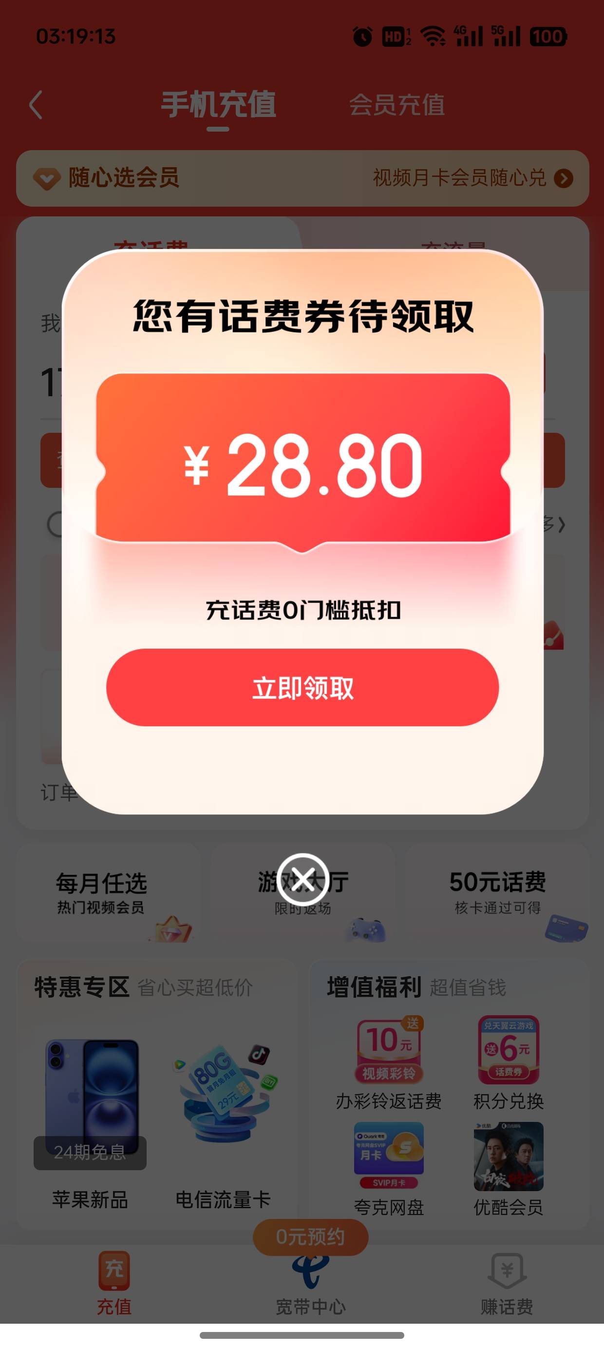 京东APP点手机充值自动弹28.8 完事去买一克黄金680 赎回手续费约2元 需要一类并且开通98 / 作者:未知名X / 