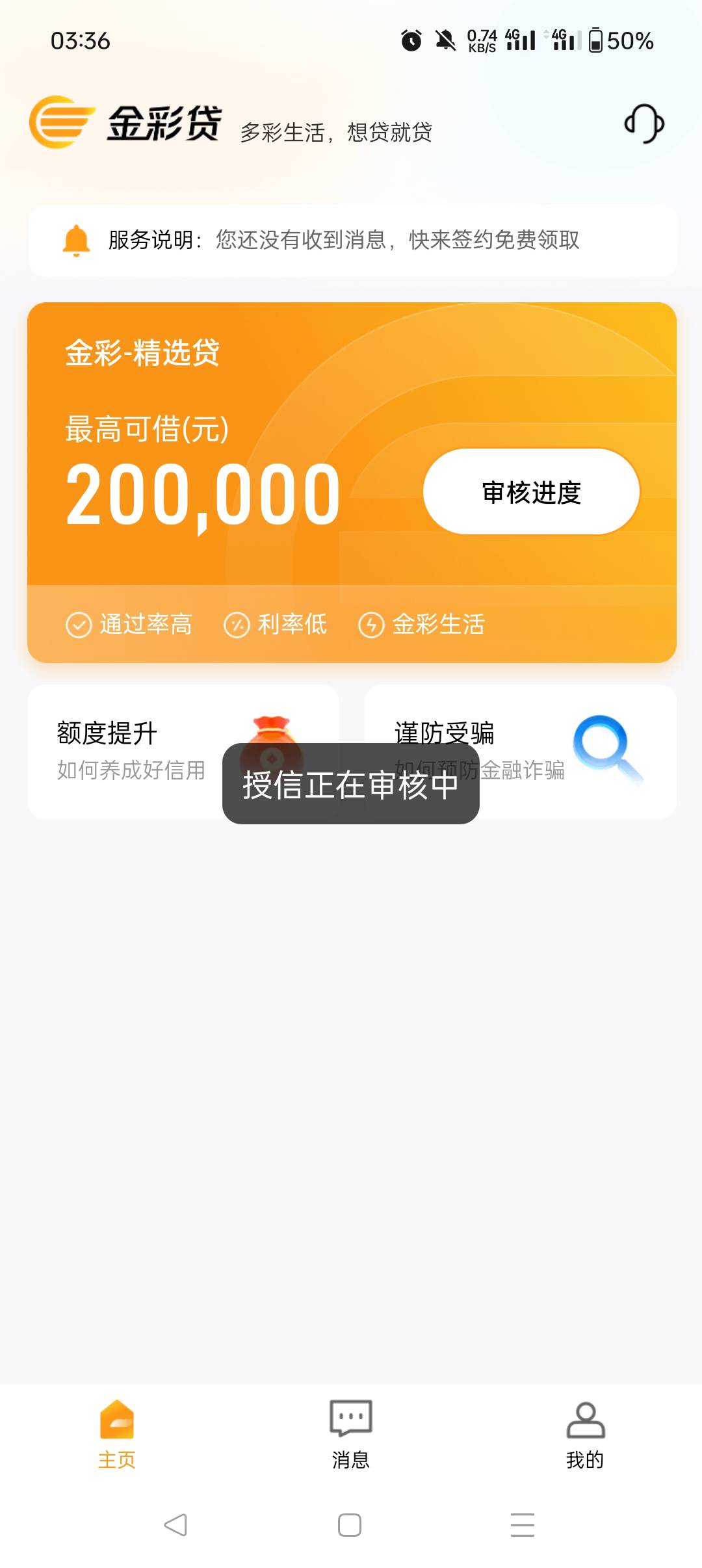 我发一下入口吧，不要应用商店下载！切记！
先下载民生助粒，然后里面有个金彩贷，点40 / 作者:___微笑的弧度 / 