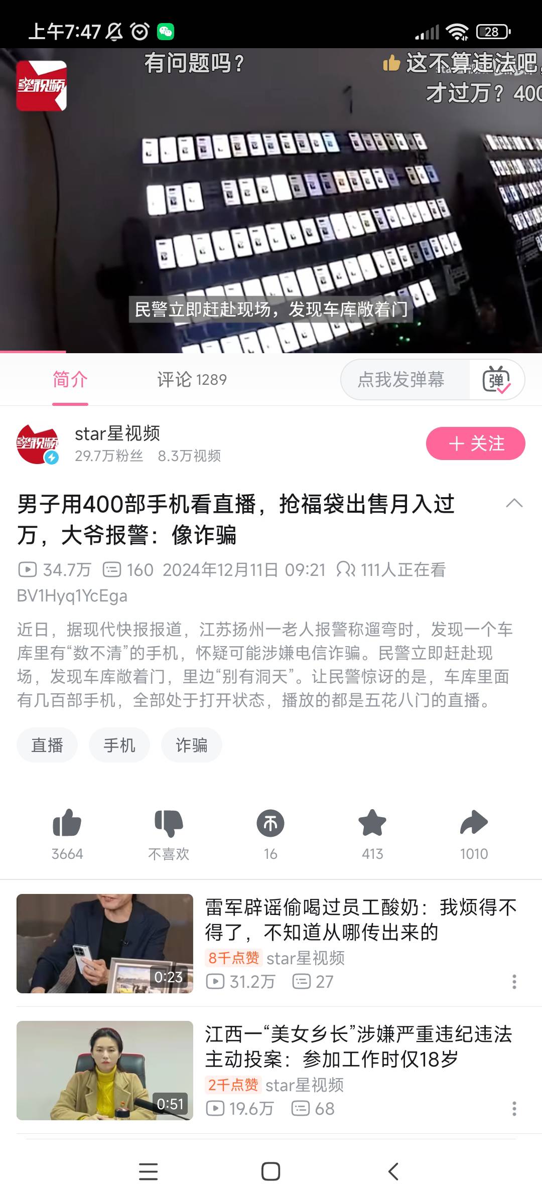 哪个老哥？

49 / 作者:麦迪回来了 / 