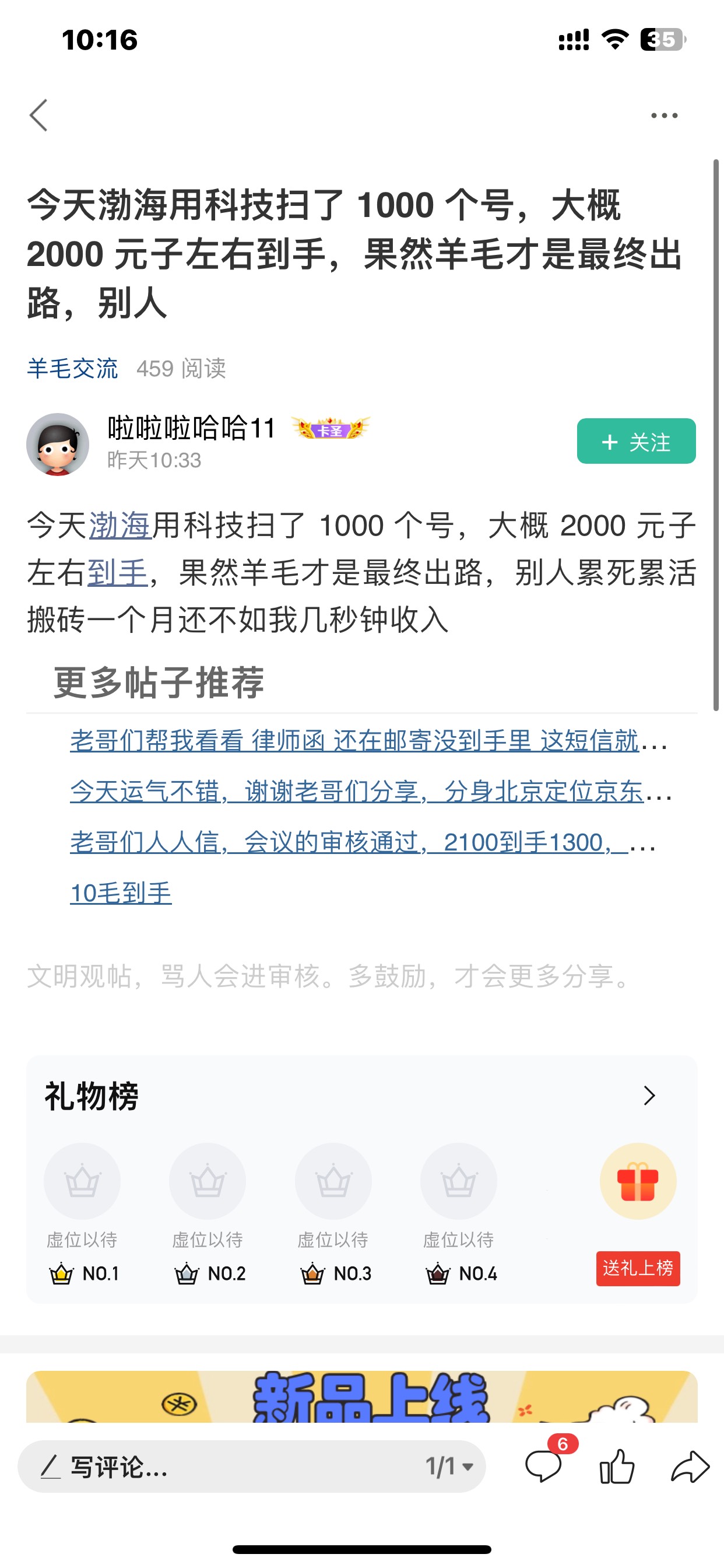 今天渤海用科技扫了 1000 个号，大概 2000 元子左右到手，果然羊毛才是最终出路，别人63 / 作者:浪漫手机 / 