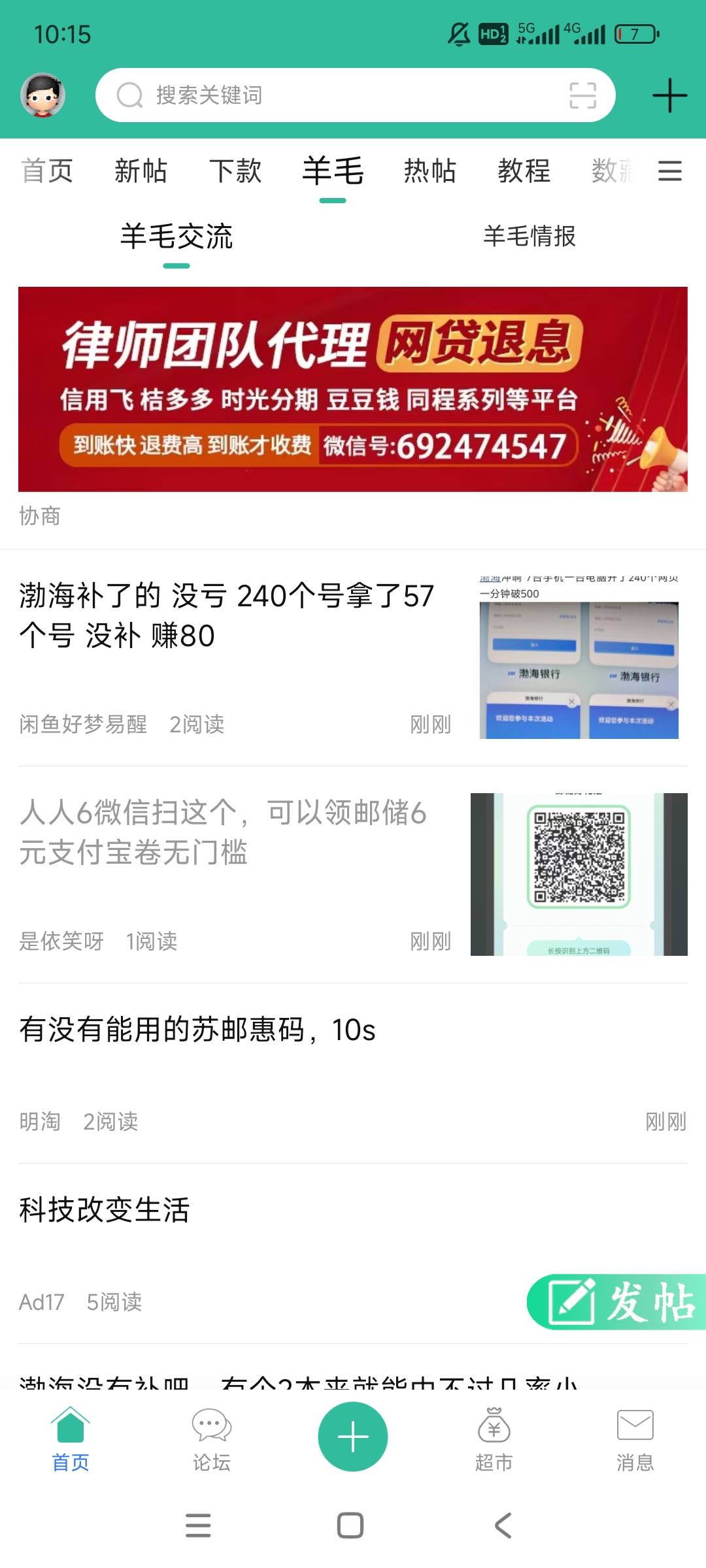 你们这些人太坏了，这种都举报？多号多申请人人6支付宝

19 / 作者:黑户只能薅羊毛 / 