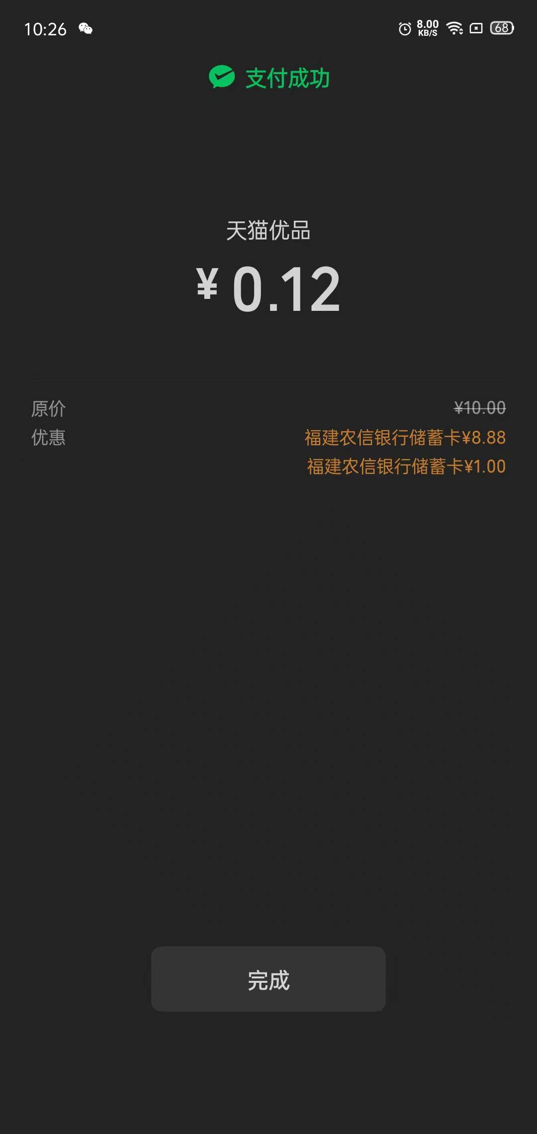 福建农信温暖年终礼，做任务抽奖两次，转账50元加1次【我没做】，中奖率低，我5个微信30 / 作者:卡农第①喵 / 