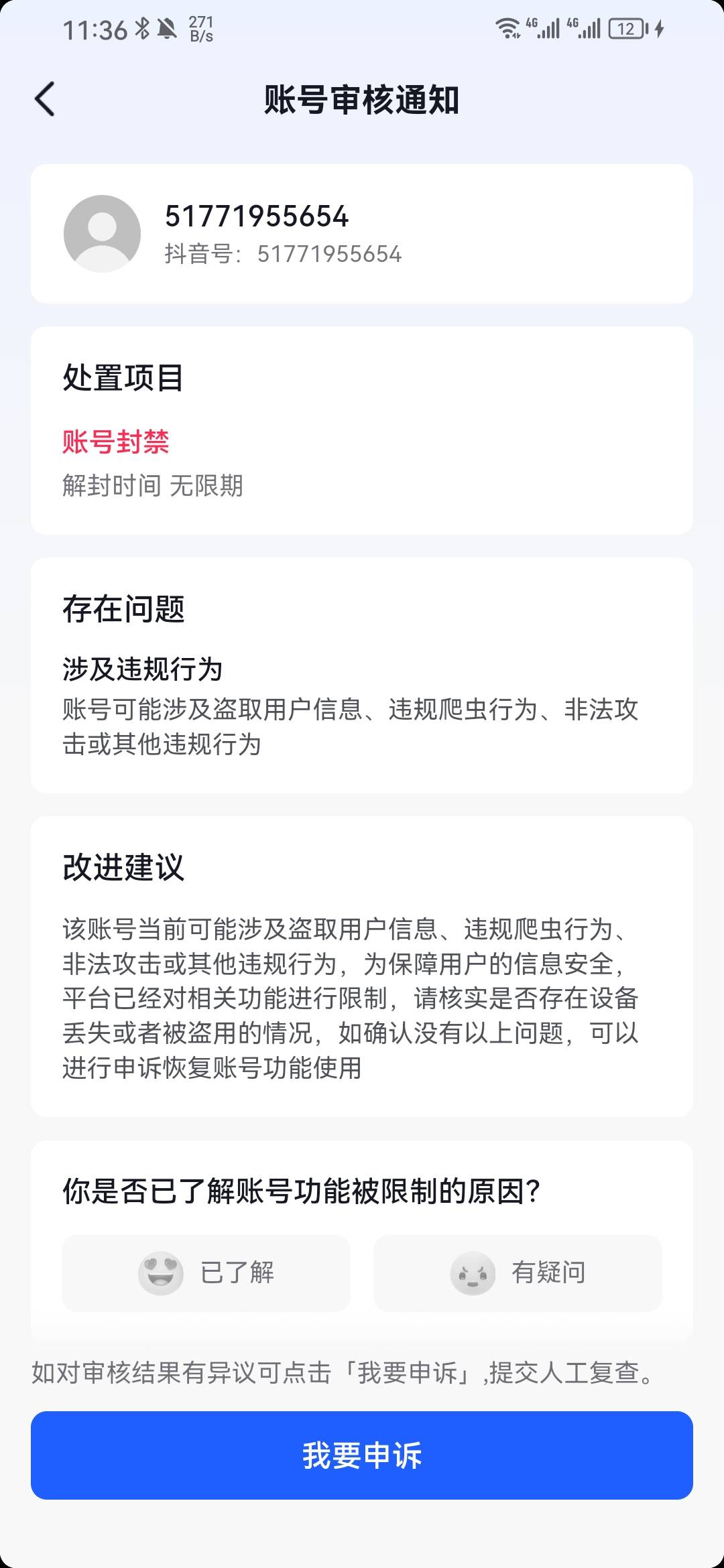 这个笔 要的dy不换绑的 她说最多禁言30天 我让他挂了3天 我找回注销都给我退回封禁了49 / 作者:港汇广场发 / 