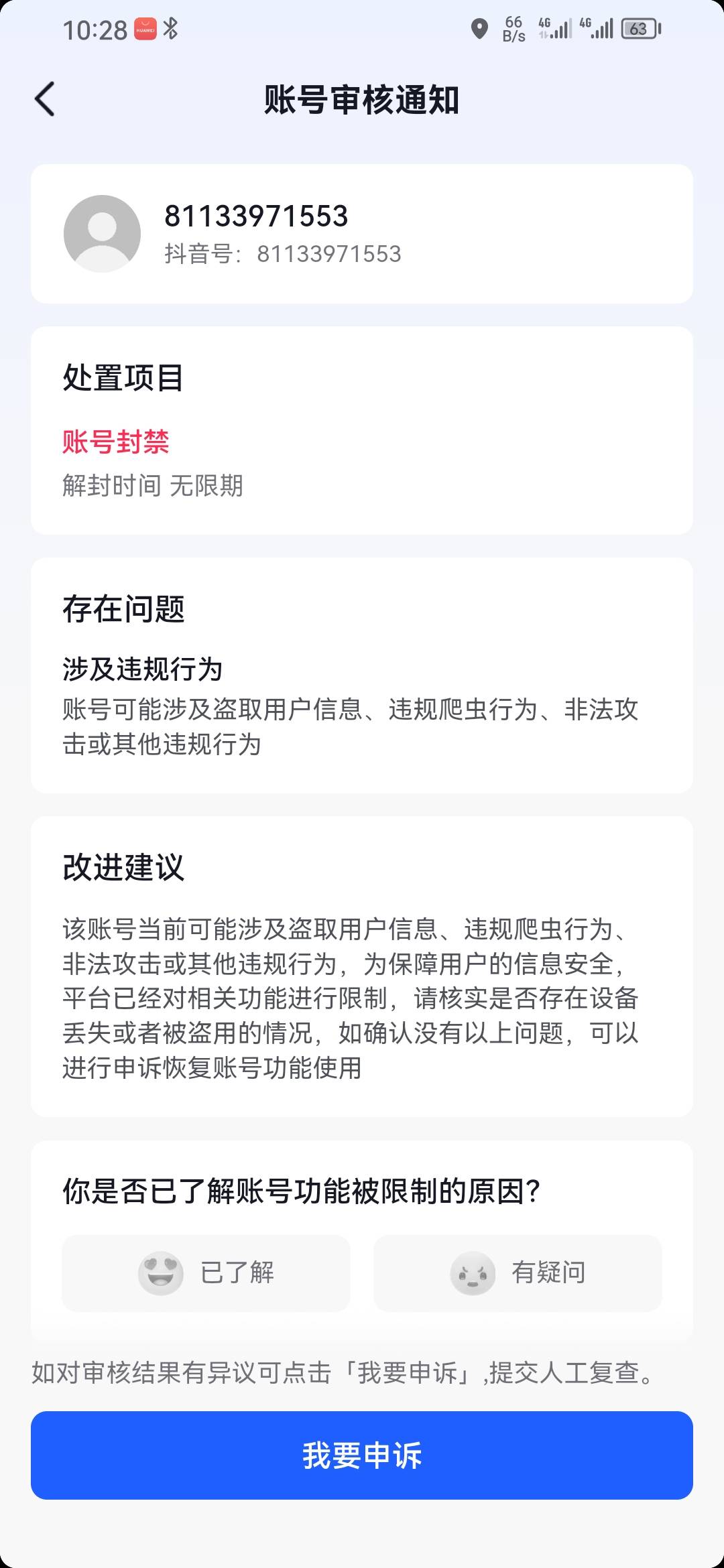 这个笔 要的dy不换绑的 她说最多禁言30天 我让他挂了3天 我找回注销都给我退回封禁了99 / 作者:港汇广场发 / 