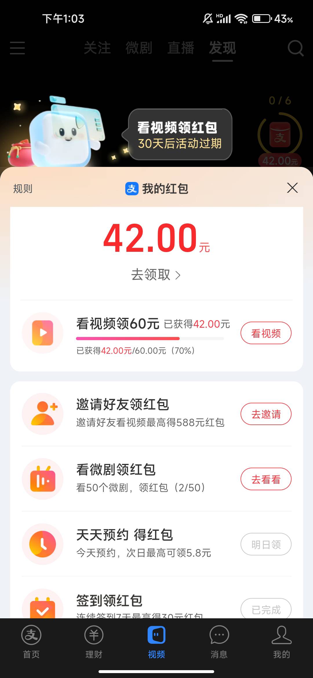 签到才0.01是不是黑了，还有机会吗

84 / 作者:文迪. / 