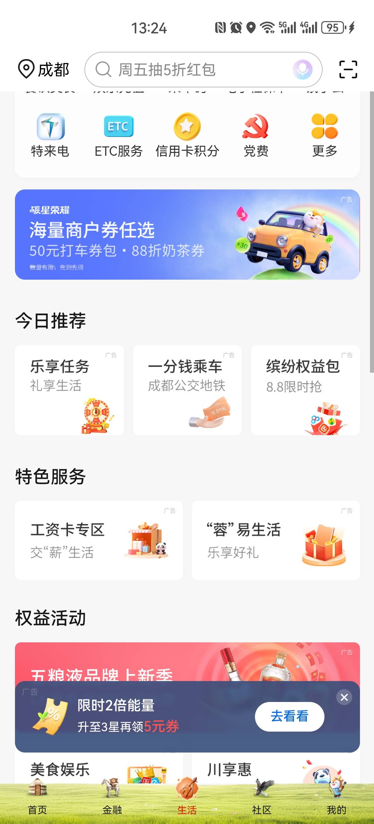 交通成都 入口在乐享任务 进去就看到了

15 / 作者:搞钱！ / 