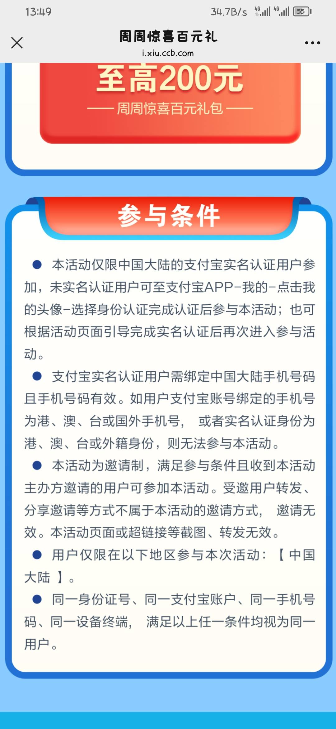 建行ZFB最高200，自测



98 / 作者:你我已入账 / 