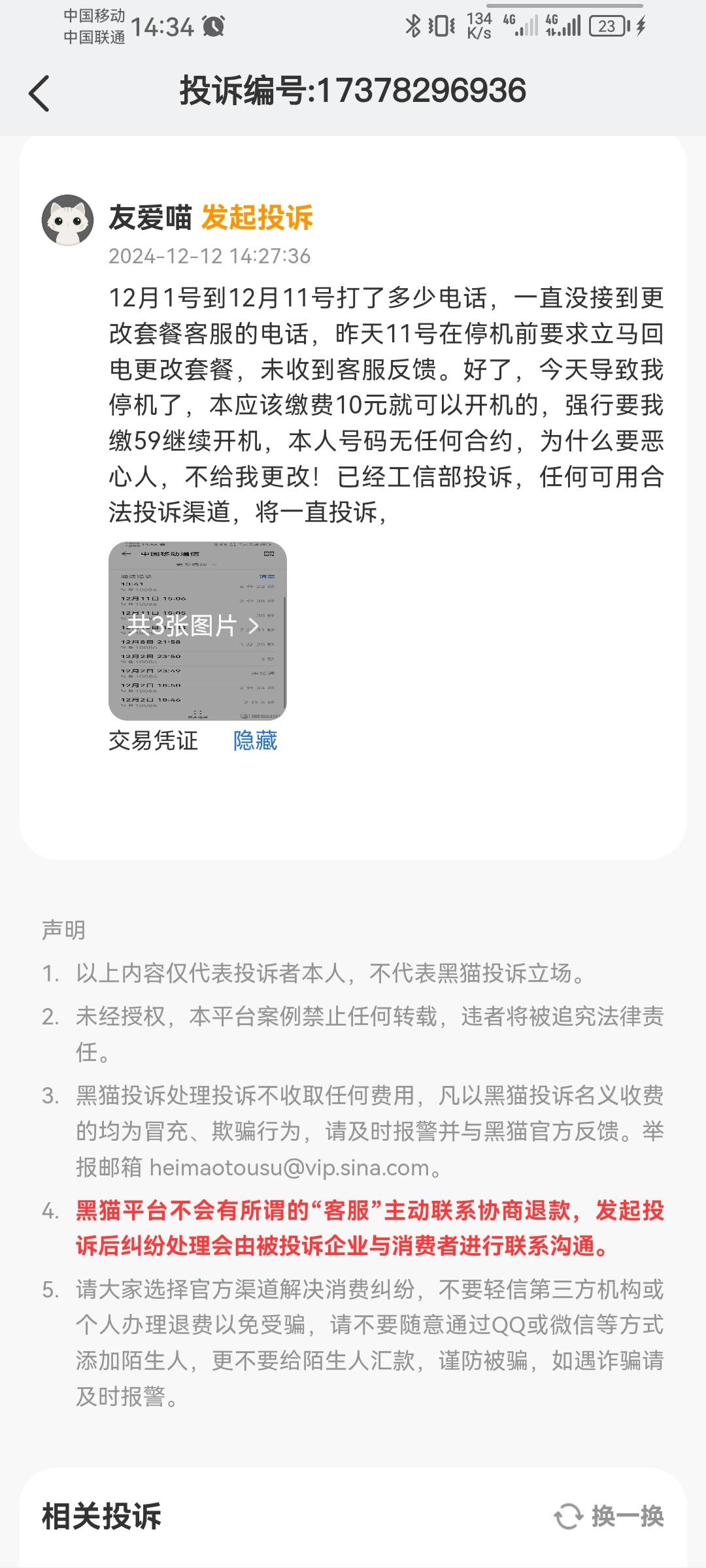 今天移动半停机了，如果今天不处理。不帮我更改T餐，明天就充值49元开机（59元T餐T餐91 / 作者:保安丶丶 / 