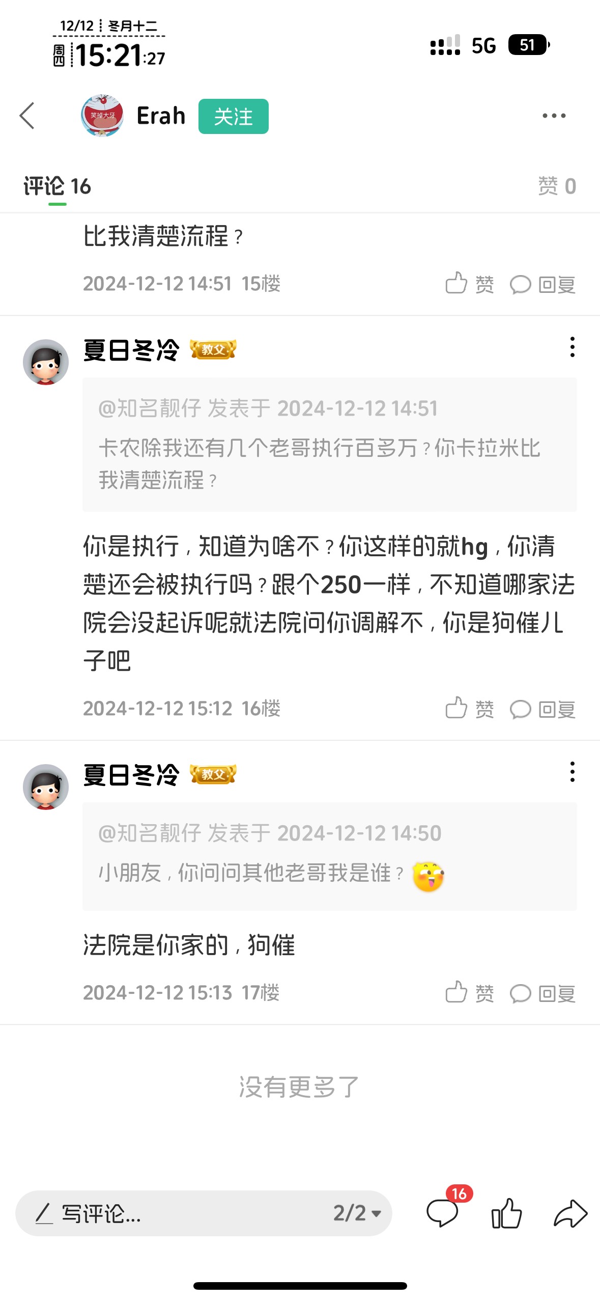 卡农就是专家多，我几个执行都没懂王懂得多


6 / 作者:知名靓仔 / 