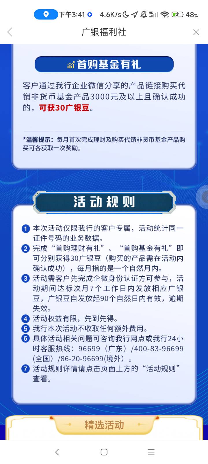 广州银行的羊毛好多，我昨天开的二类实体卡




46 / 作者:露西亚的鱼 / 