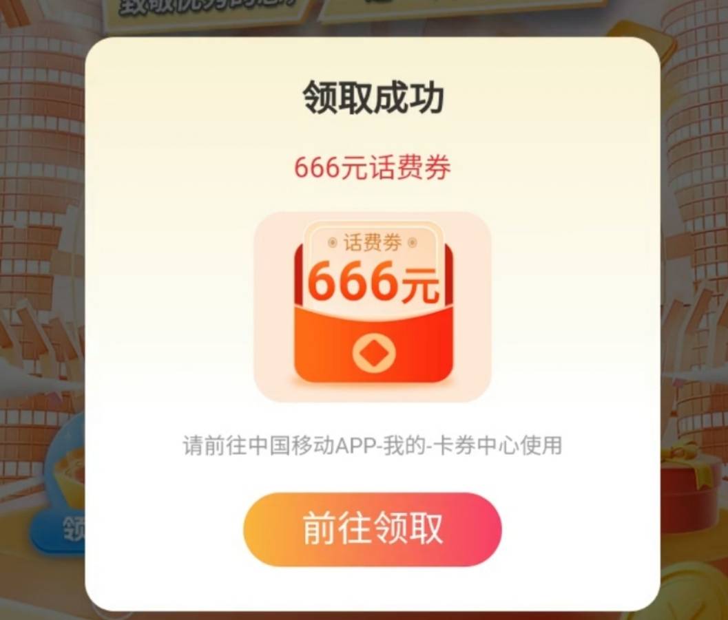 重庆移动自己 app找一下  最高666话费  

49 / 作者:随风飘扬的 / 