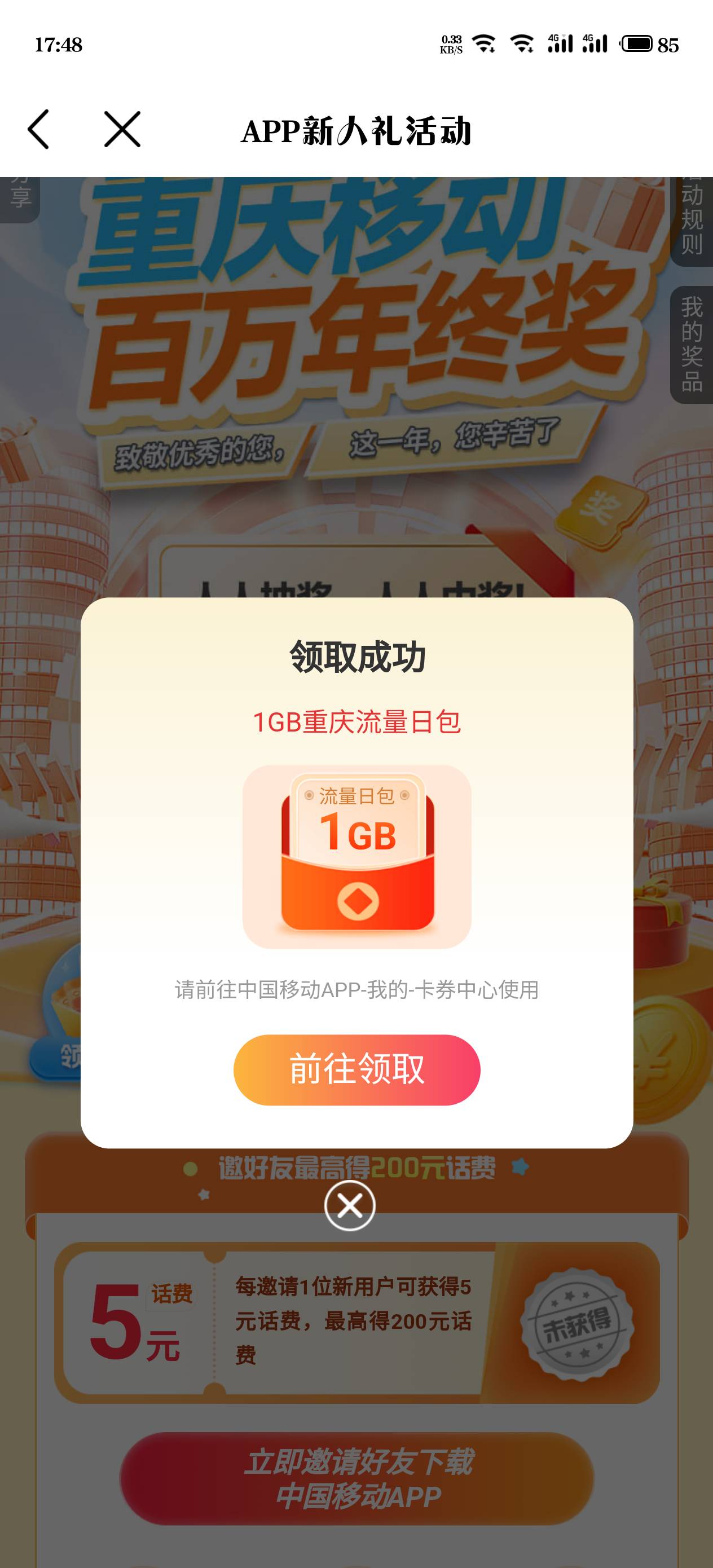 重庆移动自己 app找一下  最高666话费  

28 / 作者:江湖一斗 / 