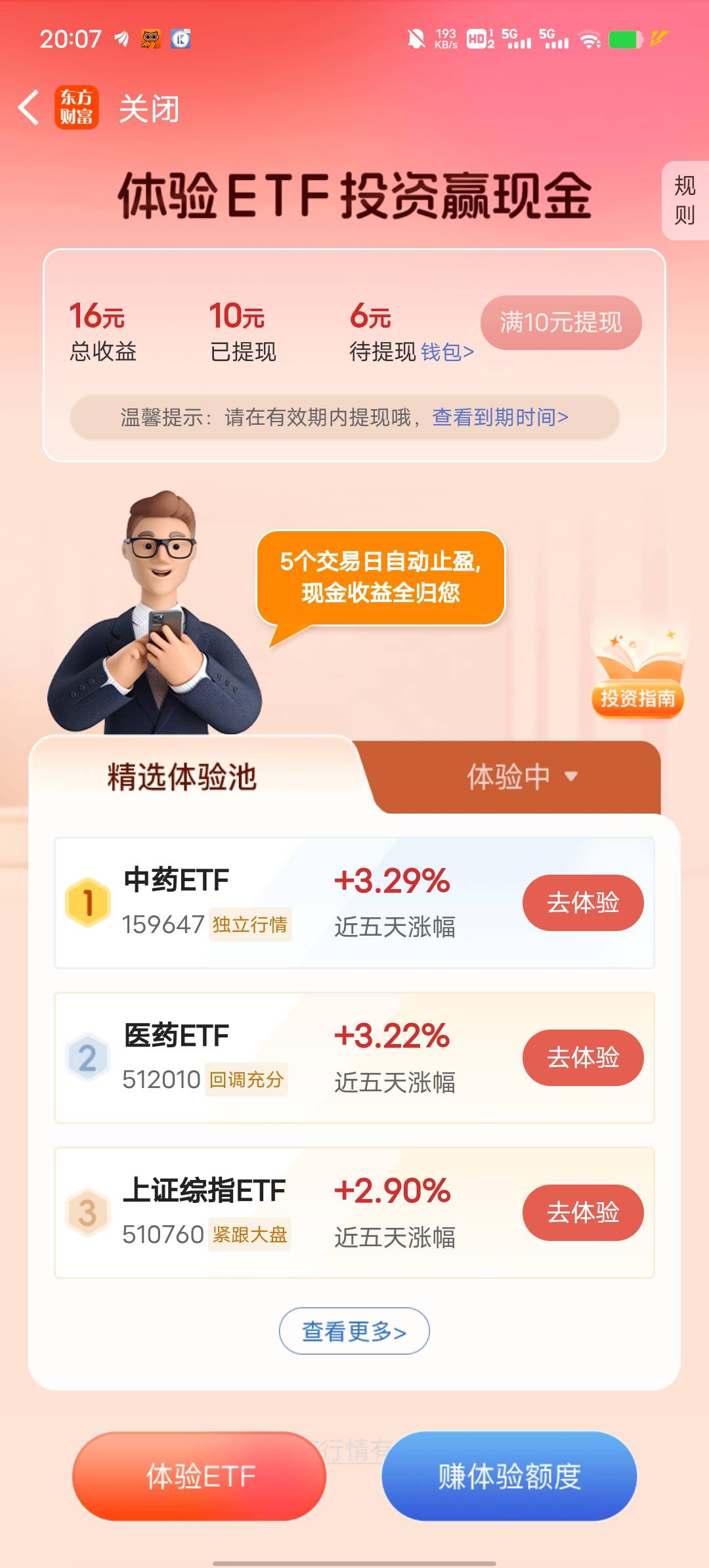 东方财富大毛啊 ETF模拟赛 第三个横幅





10 / 作者:YukiXX / 