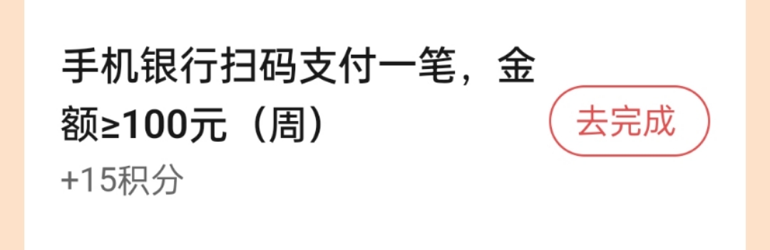 这个扫码100怎么完成不了啊？扫自己的经营码刷了十几笔，度小满也刷了，半个多小时了30 / 作者:一纸时光 / 