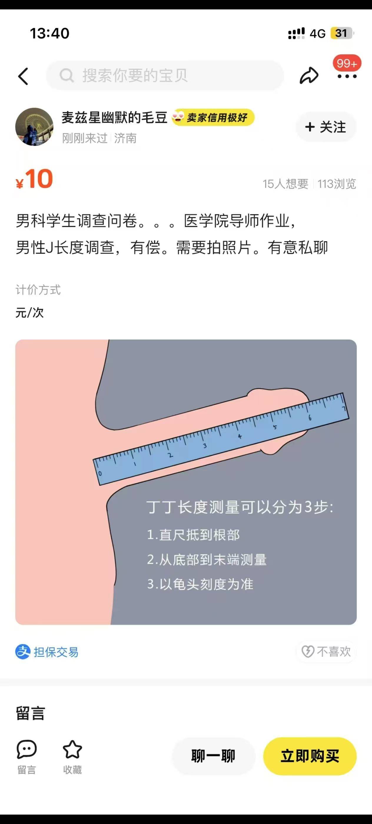 10毛就要出卖自己的坤坤，老哥们值不值


14 / 作者:天降福星欧皇至尊 / 